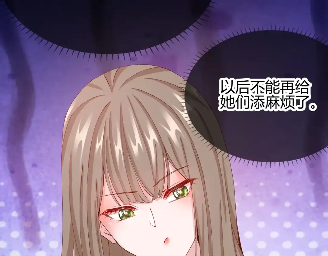 《王妃的成长攻略》2.18 心猿意马 第70页