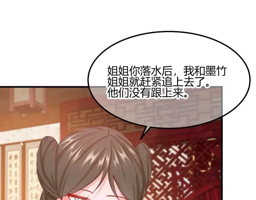《王妃的成长攻略》2.18 心猿意马 第63页
