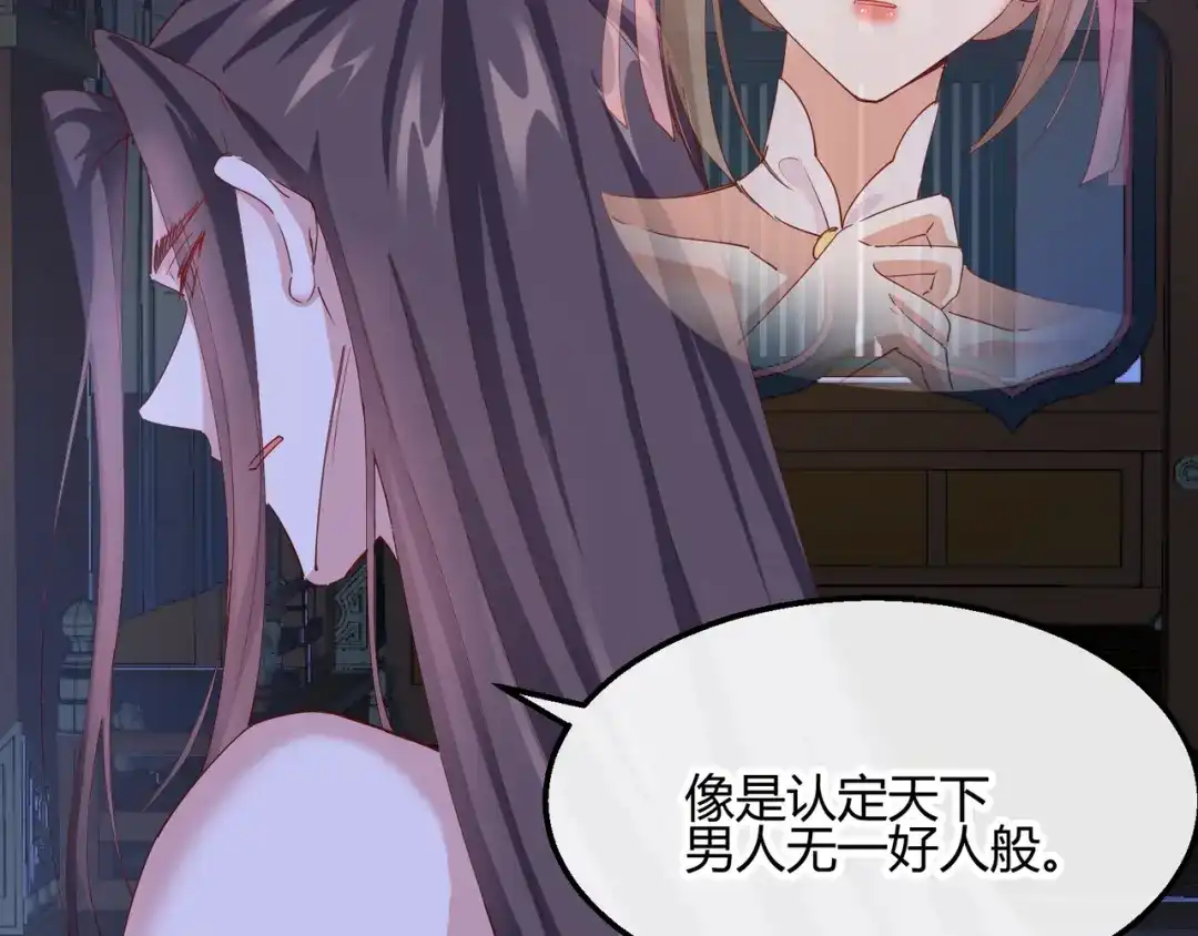 《王妃的成长攻略》2.18 心猿意马 第21页