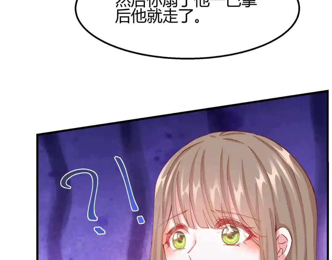 《王妃的成长攻略》2.18 心猿意马 第47页