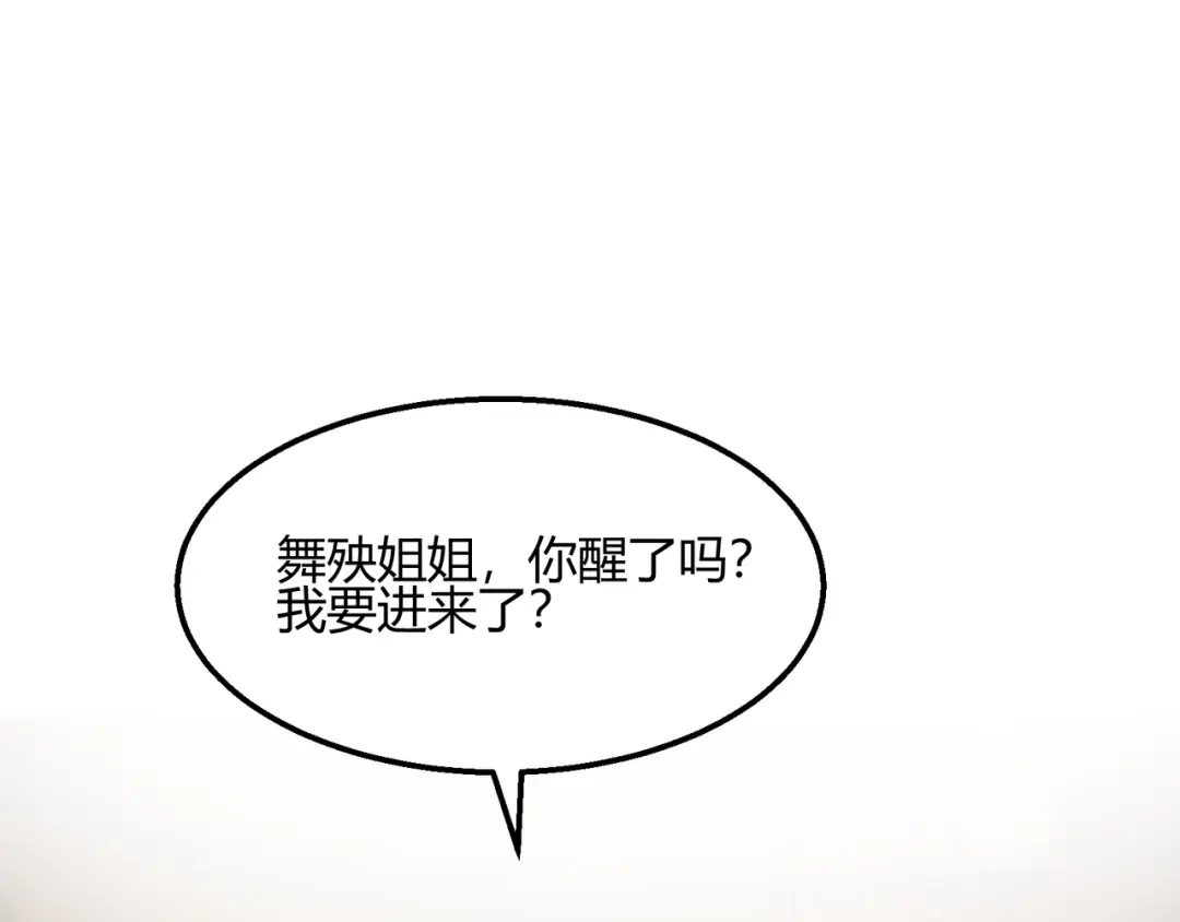 《王妃的成长攻略》2.18 心猿意马 第37页