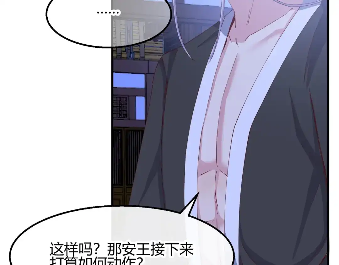 《王妃的成长攻略》2.18 心猿意马 第23页