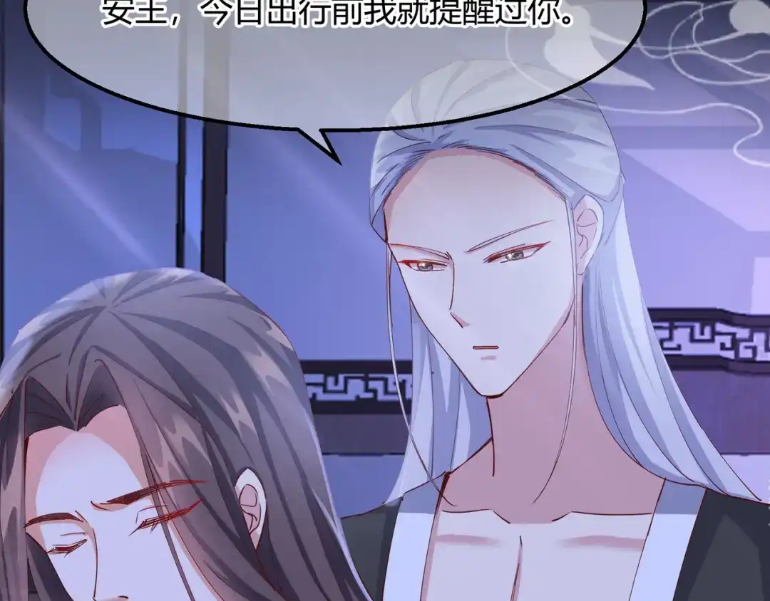 《王妃的成长攻略》2.18 心猿意马 第7页