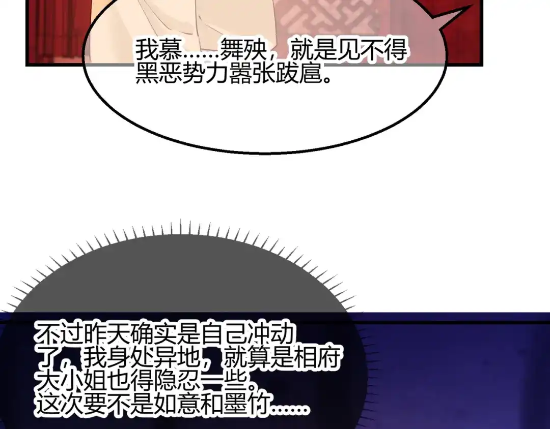 《王妃的成长攻略》2.18 心猿意马 第69页
