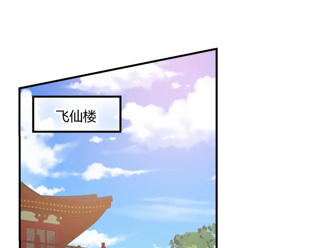 《王妃的成长攻略》2.18 心猿意马 第32页