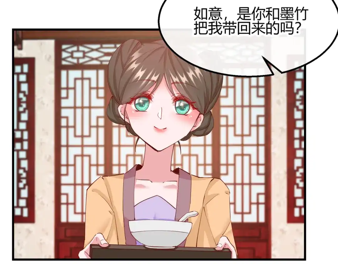 《王妃的成长攻略》2.18 心猿意马 第44页