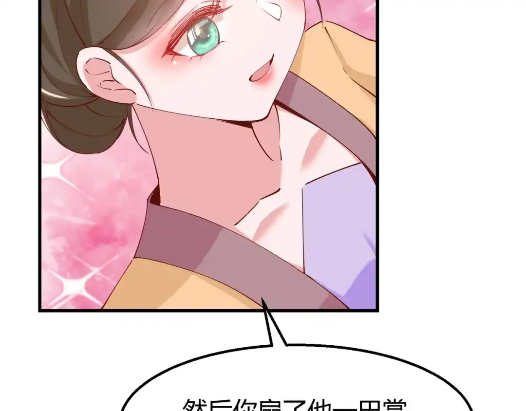 《王妃的成长攻略》2.18 心猿意马 第46页