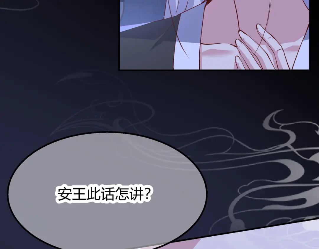 《王妃的成长攻略》2.18 心猿意马 第18页