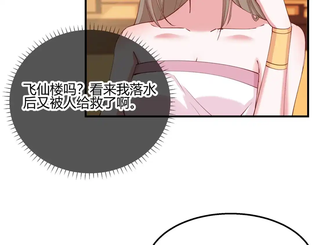 《王妃的成长攻略》2.18 心猿意马 第43页