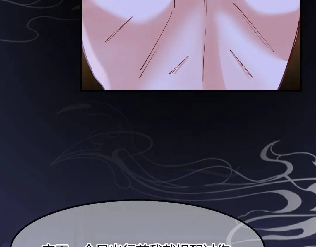 《王妃的成长攻略》2.18 心猿意马 第6页