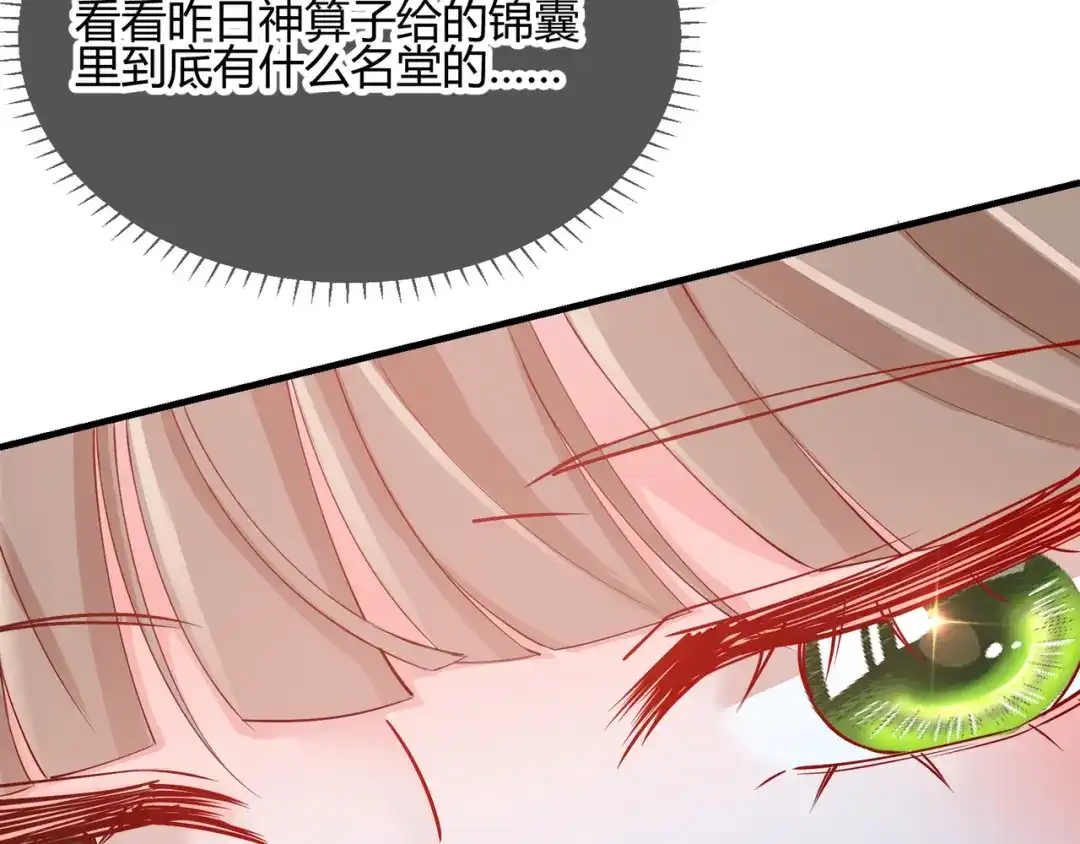 《王妃的成长攻略》2.18 心猿意马 第72页