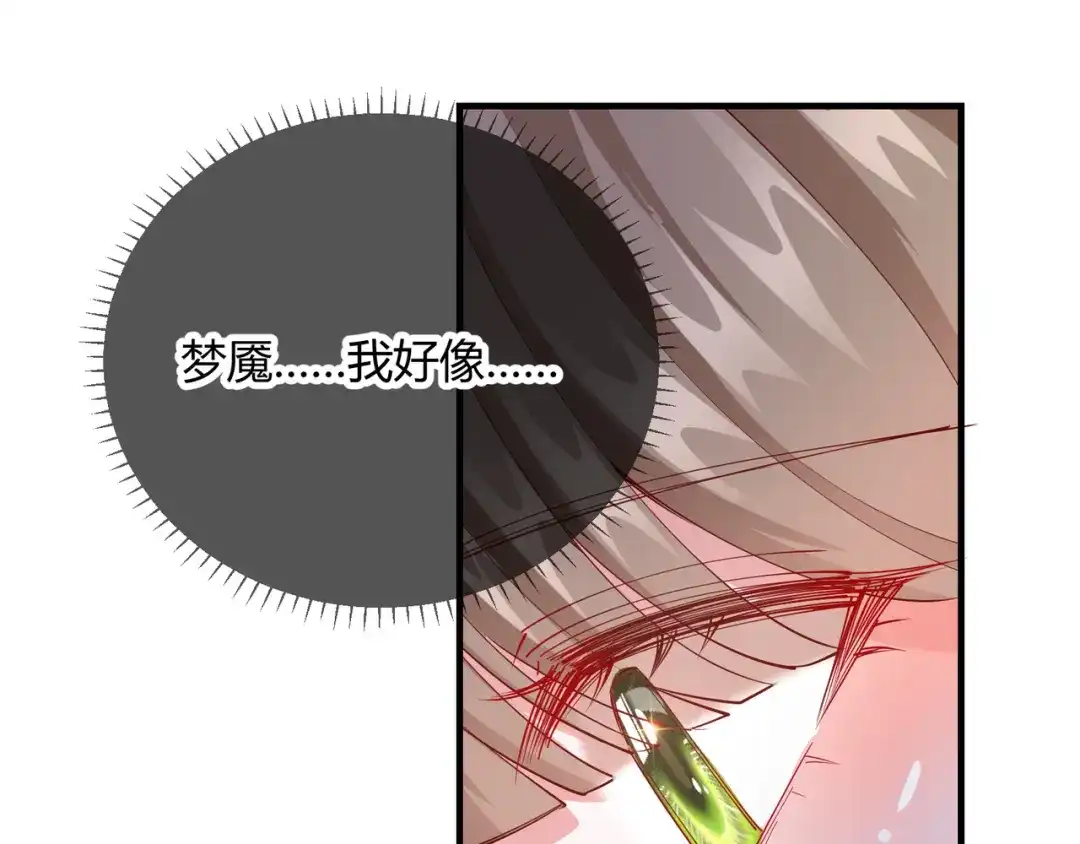 《王妃的成长攻略》2.18 心猿意马 第53页