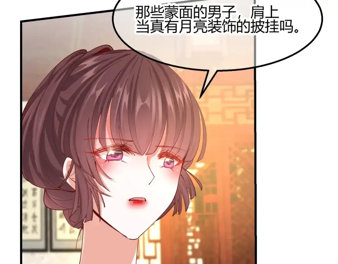《王妃的成长攻略》2.19 意外收获 第4页