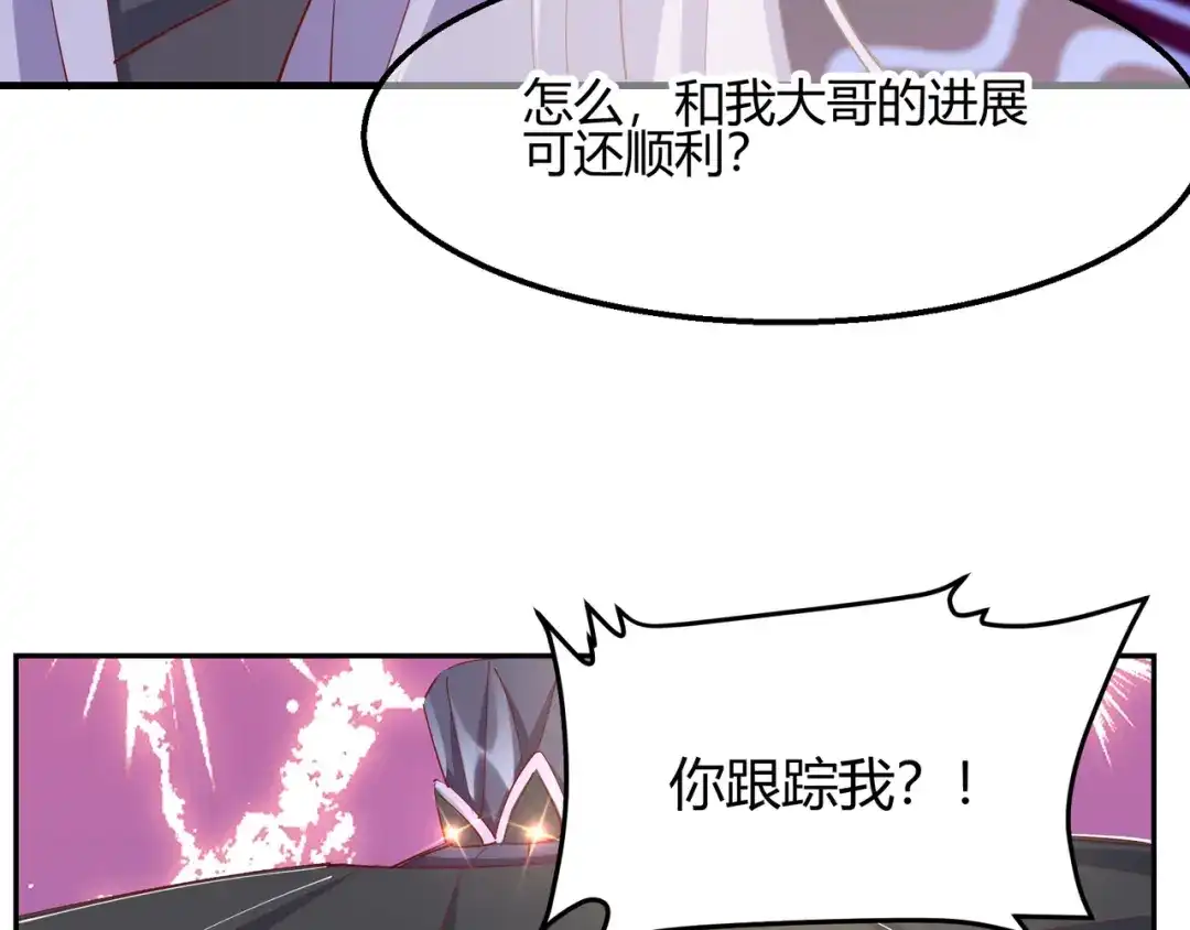 《王妃的成长攻略》2.19 意外收获 第73页
