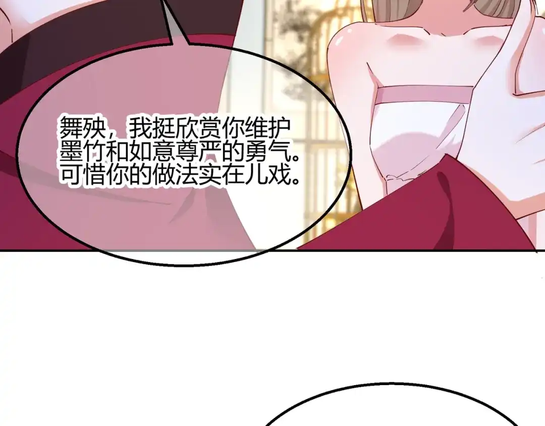 《王妃的成长攻略》2.19 意外收获 第42页