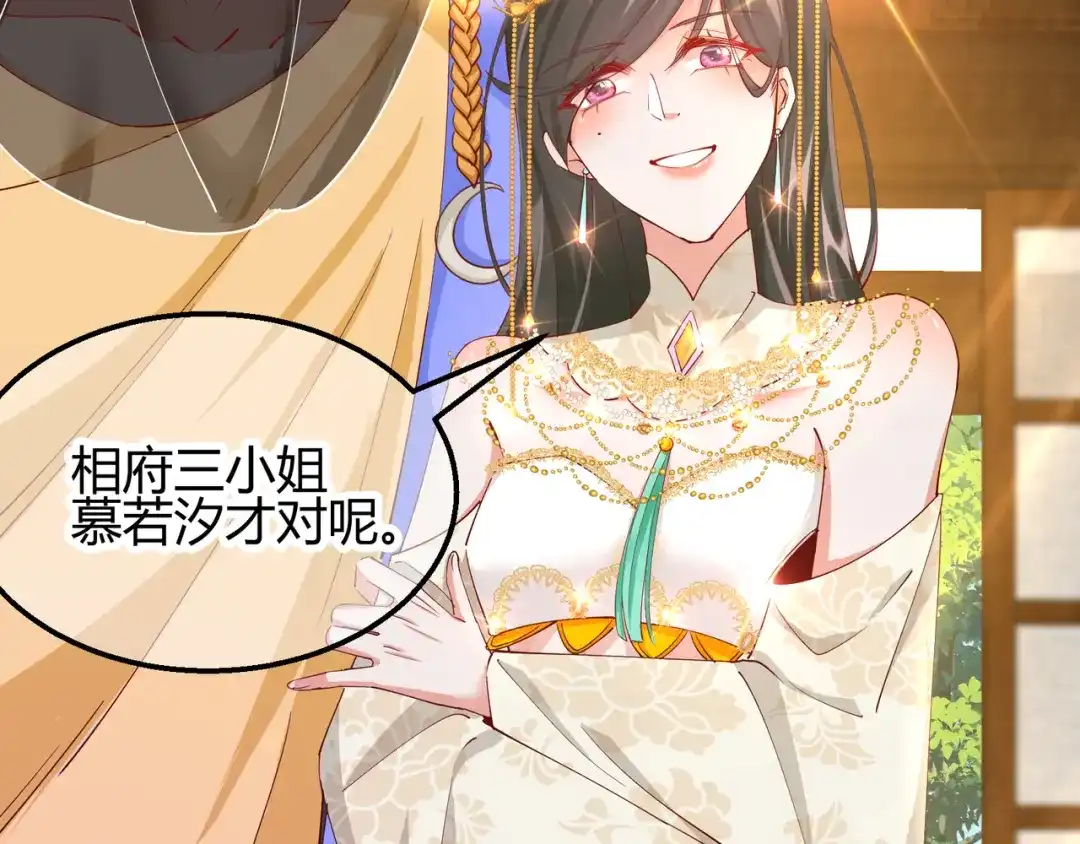 《王妃的成长攻略》2.19 意外收获 第83页
