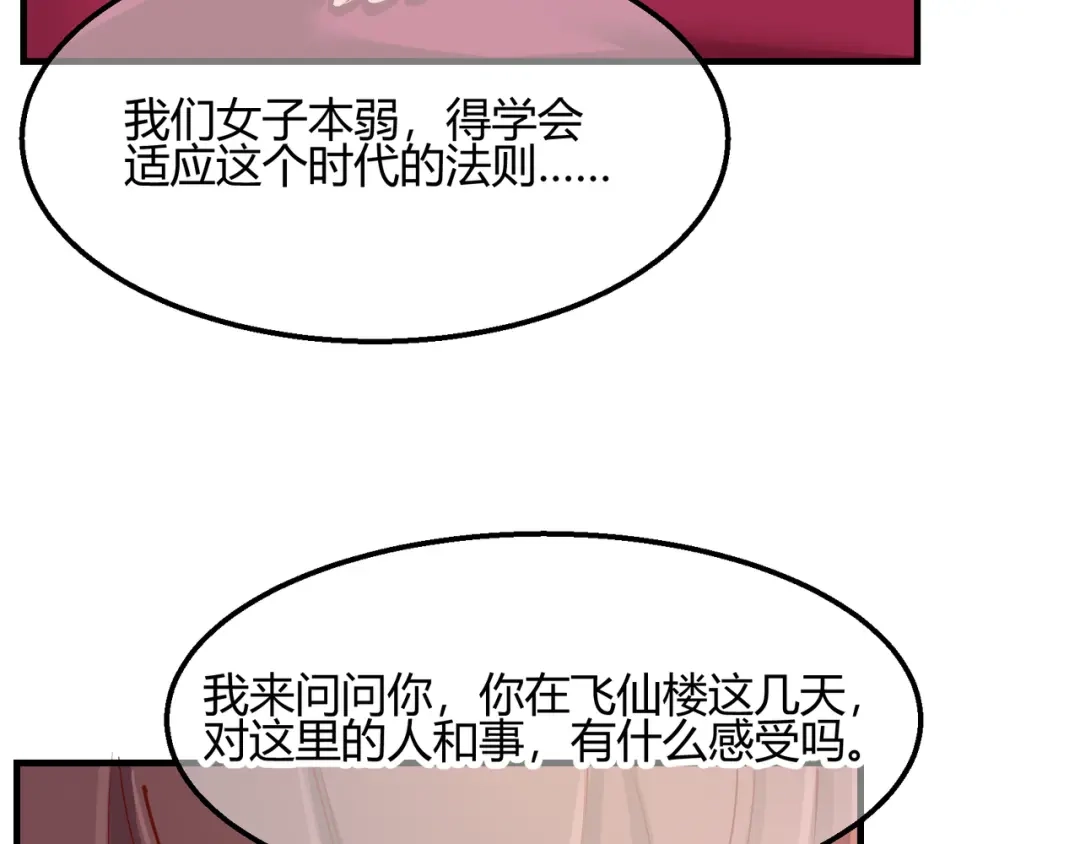 《王妃的成长攻略》2.19 意外收获 第20页