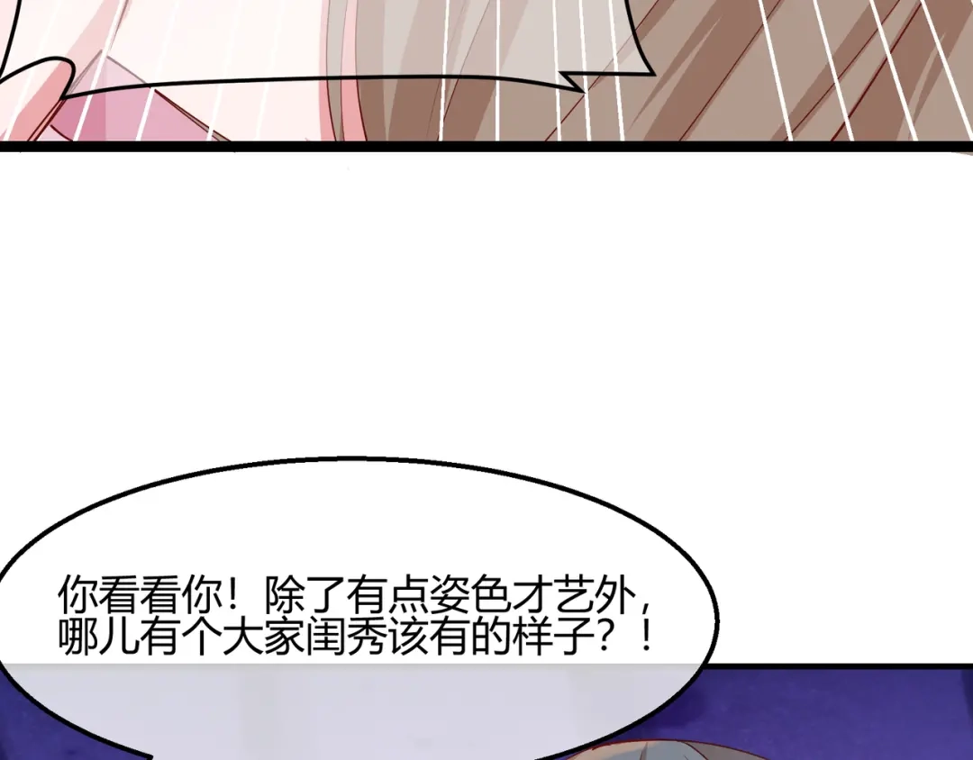 《王妃的成长攻略》2.19 意外收获 第13页