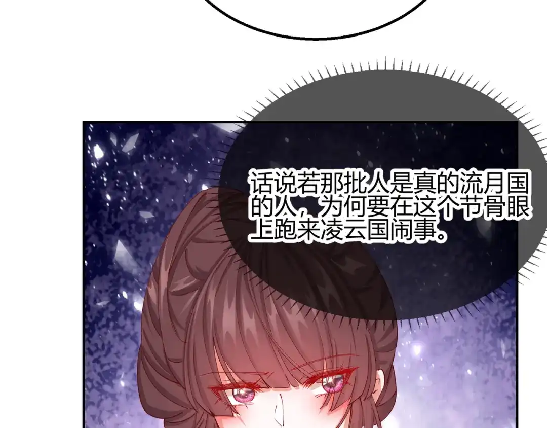 《王妃的成长攻略》2.19 意外收获 第61页