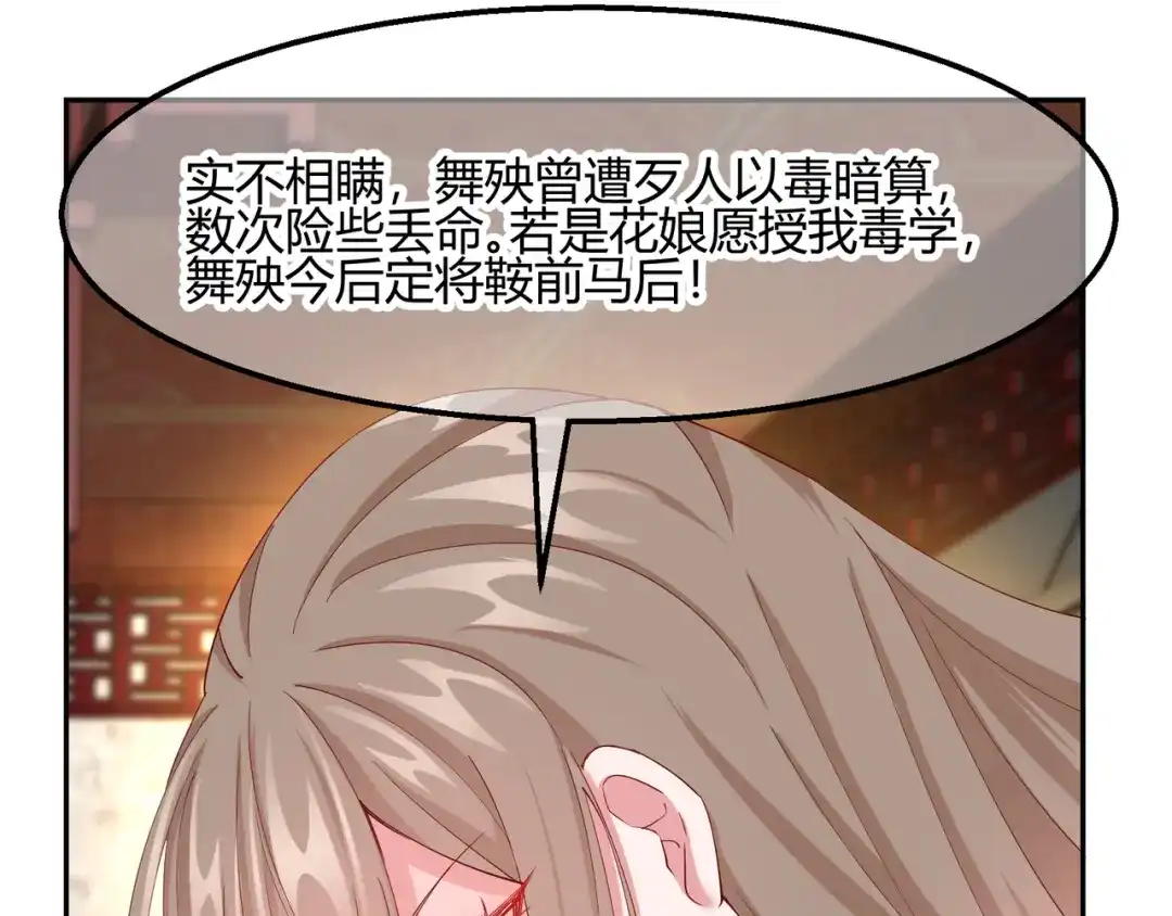 《王妃的成长攻略》2.19 意外收获 第56页