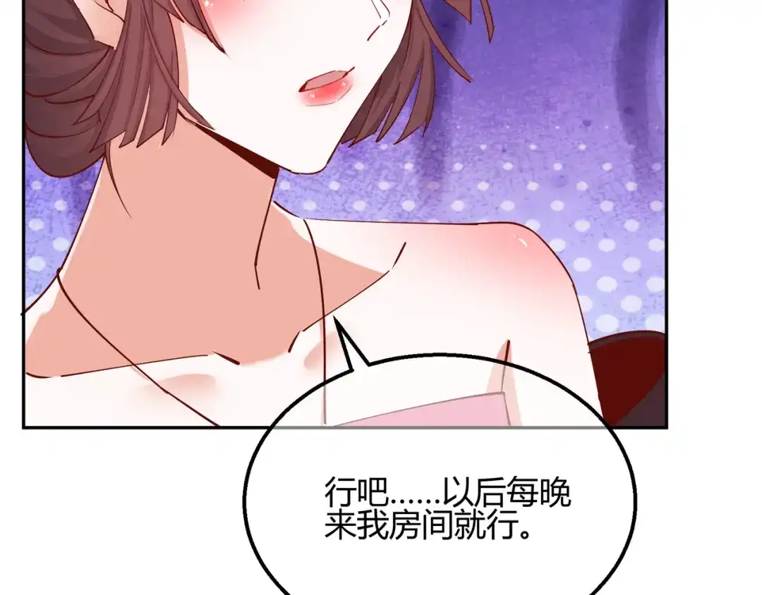 《王妃的成长攻略》2.19 意外收获 第60页