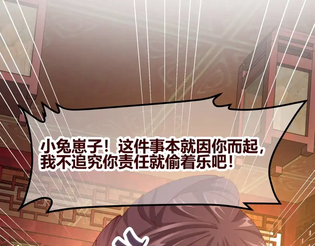 《王妃的成长攻略》2.19 意外收获 第10页