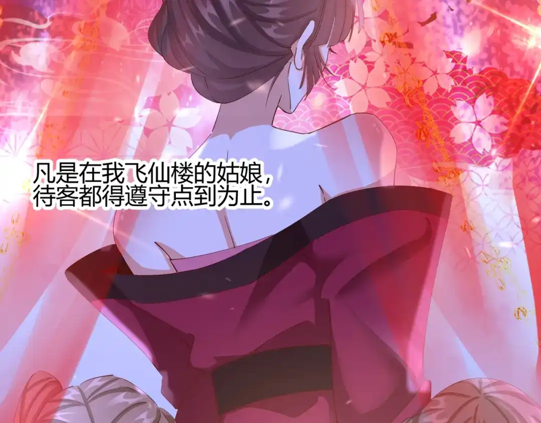 《王妃的成长攻略》2.19 意外收获 第29页