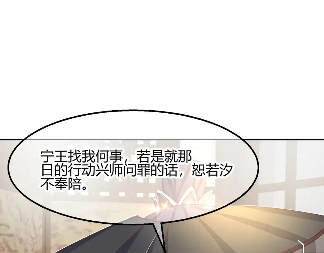《王妃的成长攻略》2.19 意外收获 第68页