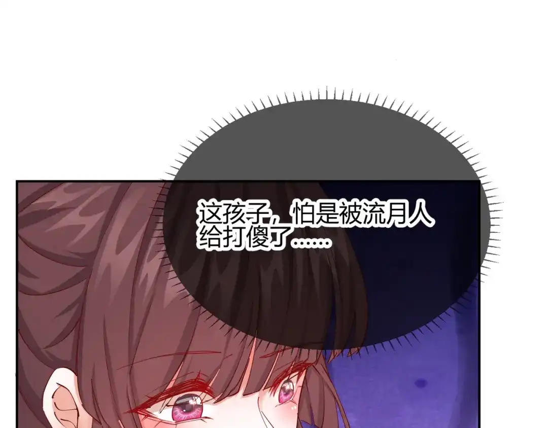 《王妃的成长攻略》2.19 意外收获 第59页