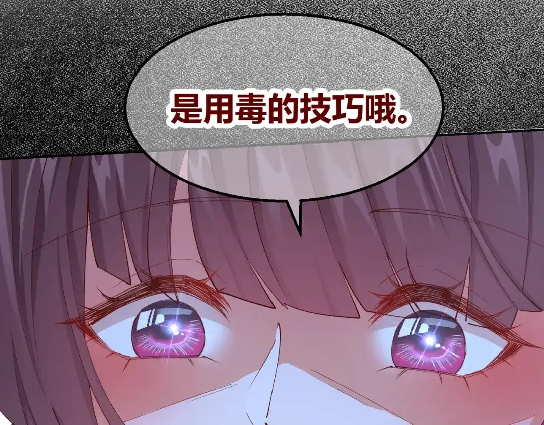 《王妃的成长攻略》2.19 意外收获 第47页