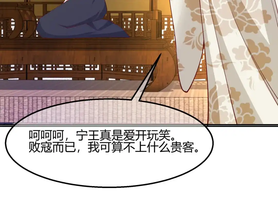 《王妃的成长攻略》2.19 意外收获 第81页