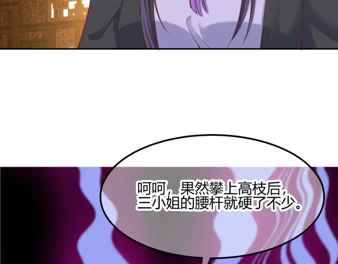 《王妃的成长攻略》2.19 意外收获 第70页