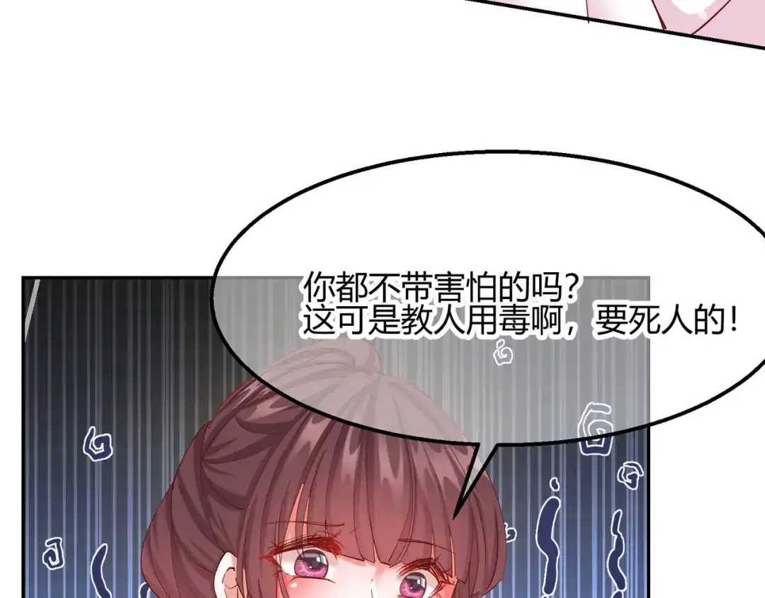 《王妃的成长攻略》2.19 意外收获 第54页