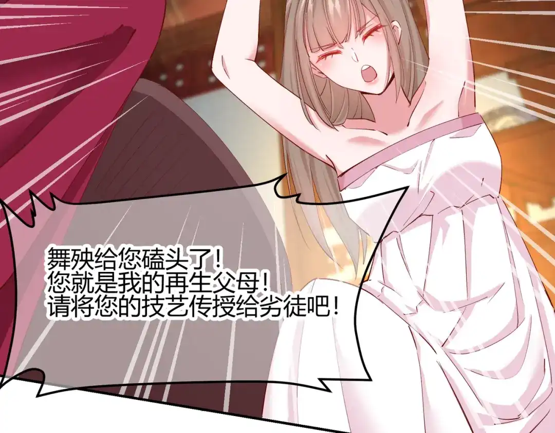 《王妃的成长攻略》2.19 意外收获 第53页