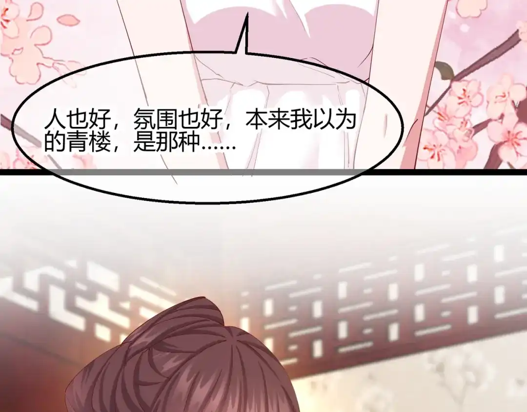 《王妃的成长攻略》2.19 意外收获 第24页