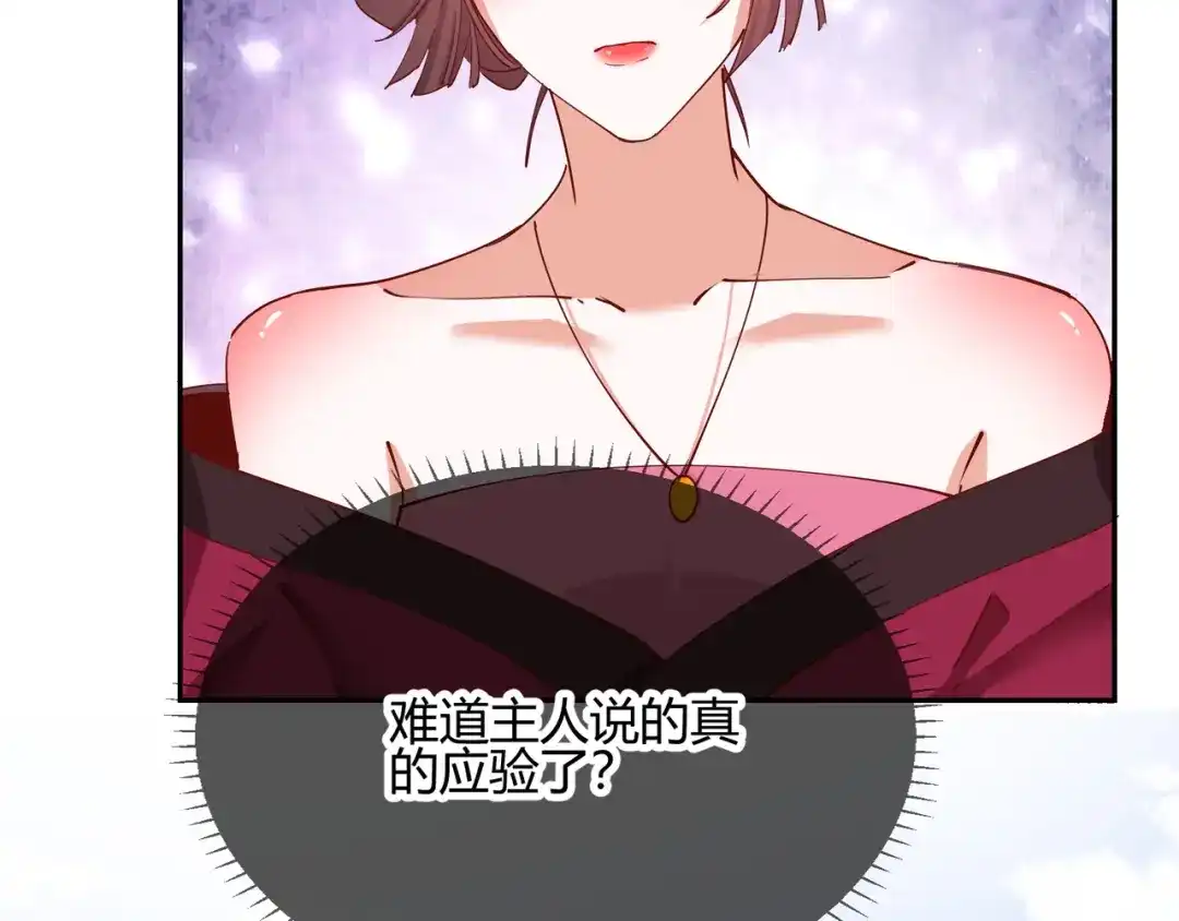 《王妃的成长攻略》2.19 意外收获 第62页