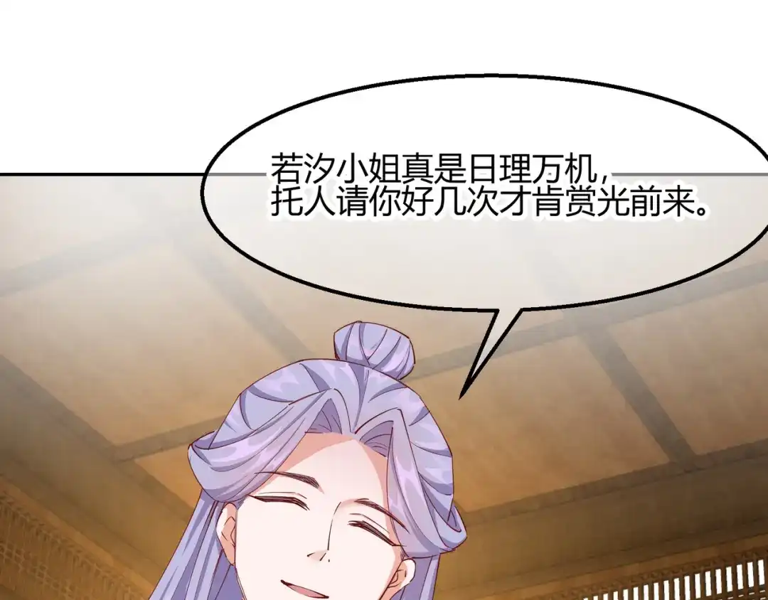 《王妃的成长攻略》2.19 意外收获 第66页