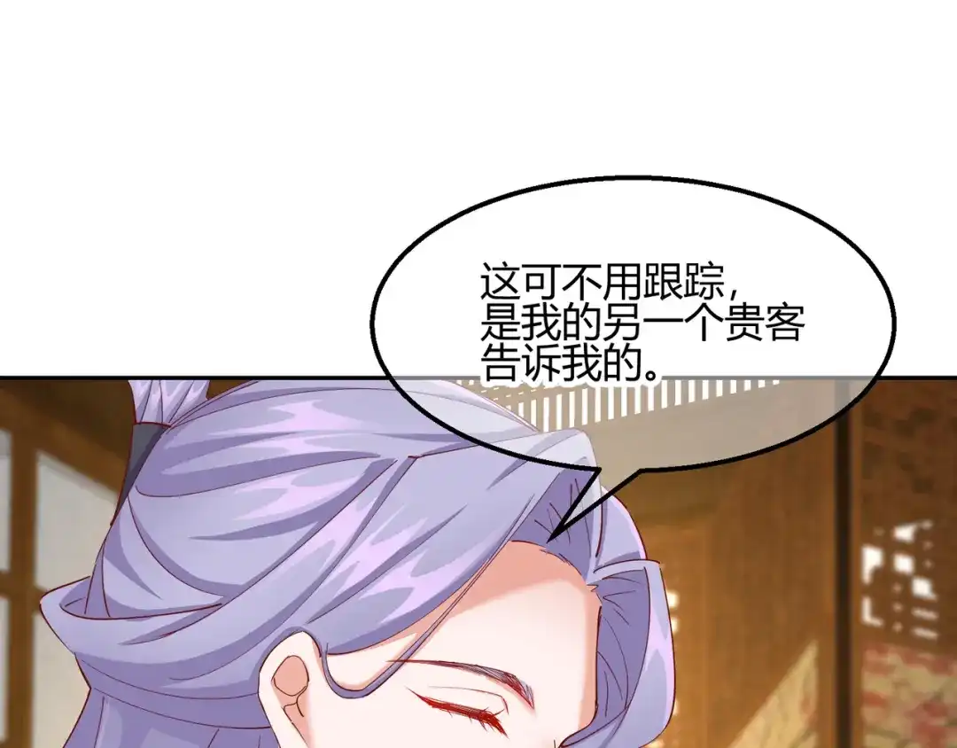 《王妃的成长攻略》2.19 意外收获 第77页