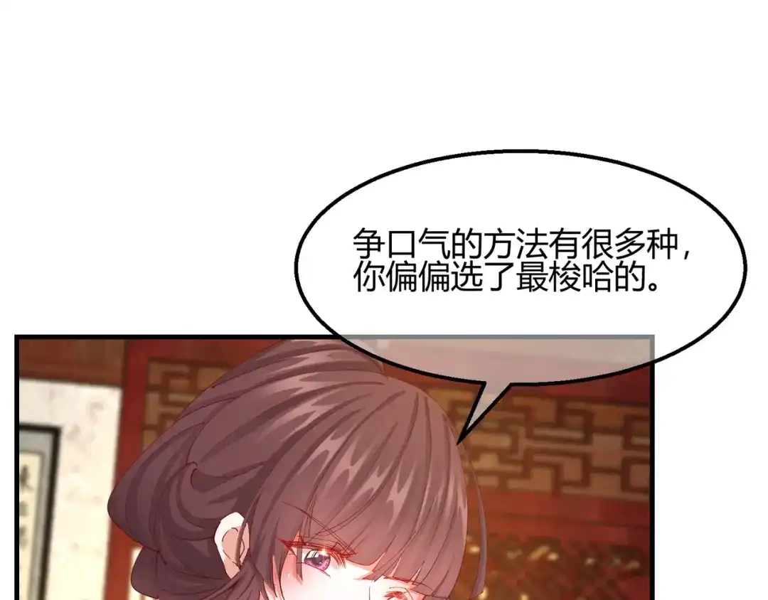 《王妃的成长攻略》2.19 意外收获 第18页