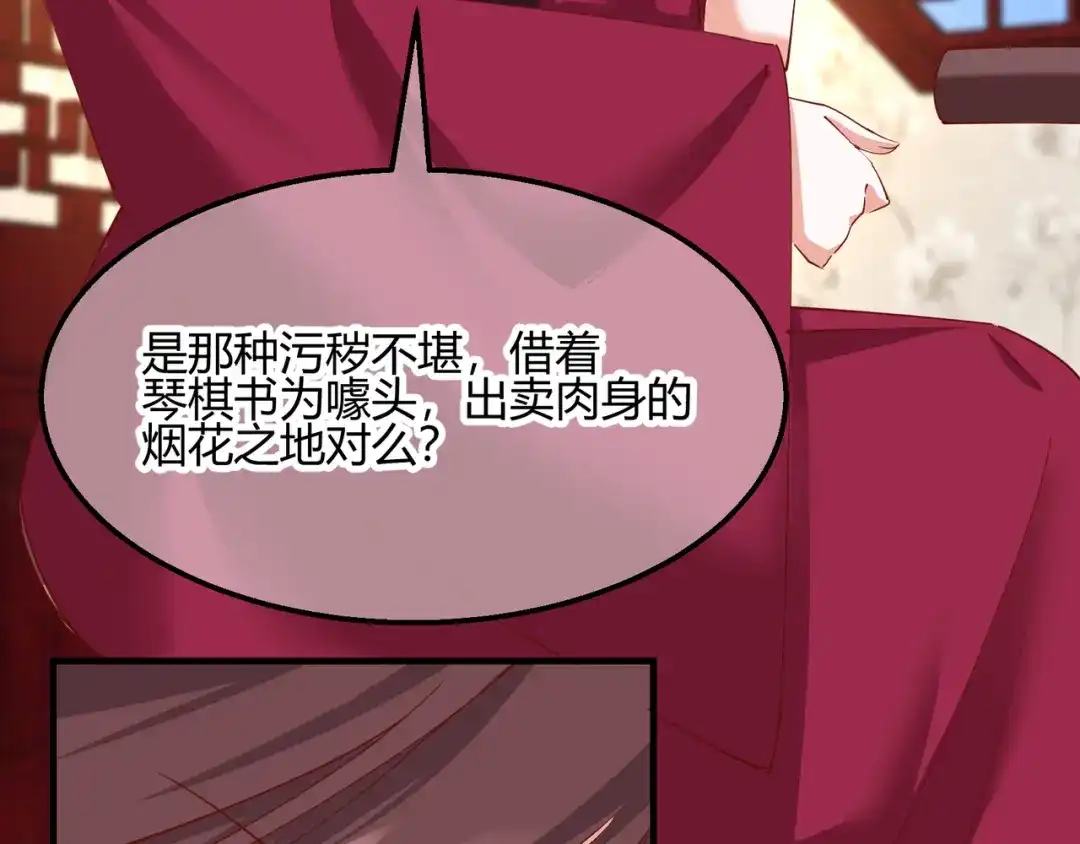 《王妃的成长攻略》2.19 意外收获 第26页