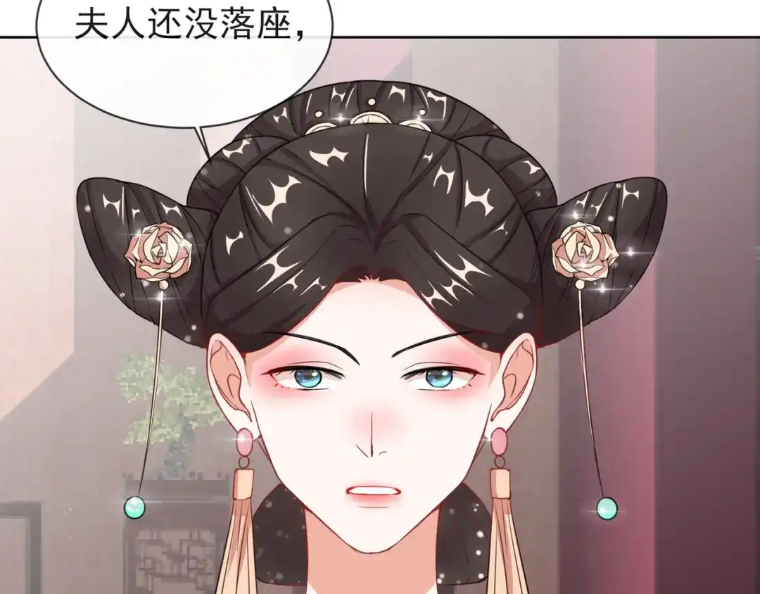 《王妃的成长攻略》1.07 母亲的威严 第33页