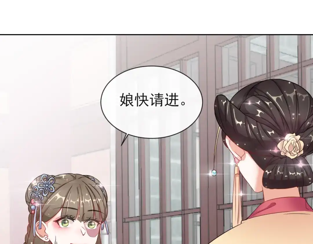 《王妃的成长攻略》1.07 母亲的威严 第11页