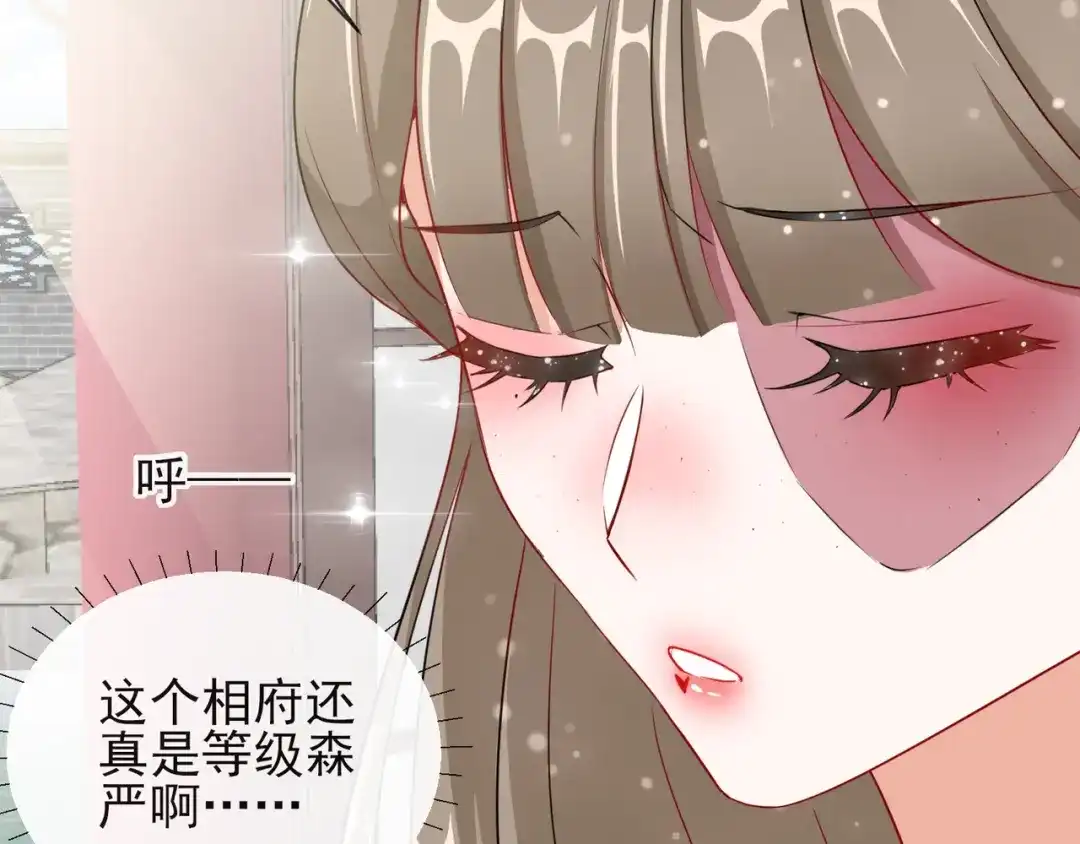《王妃的成长攻略》1.07 母亲的威严 第74页