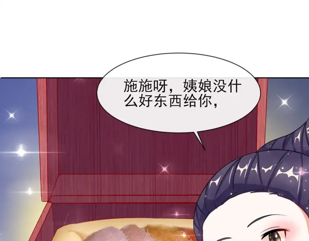 《王妃的成长攻略》1.07 母亲的威严 第20页