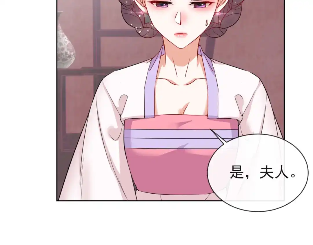 《王妃的成长攻略》1.07 母亲的威严 第70页