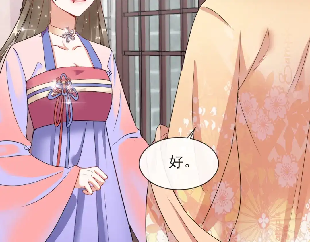 《王妃的成长攻略》1.07 母亲的威严 第12页
