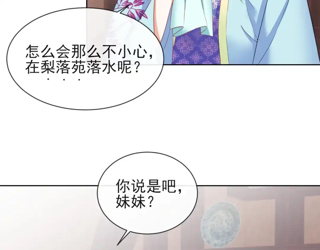 《王妃的成长攻略》1.07 母亲的威严 第51页