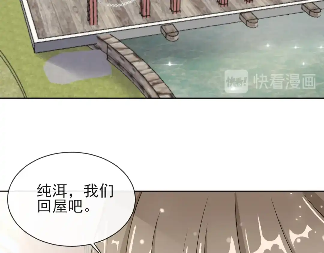 《王妃的成长攻略》1.07 母亲的威严 第73页