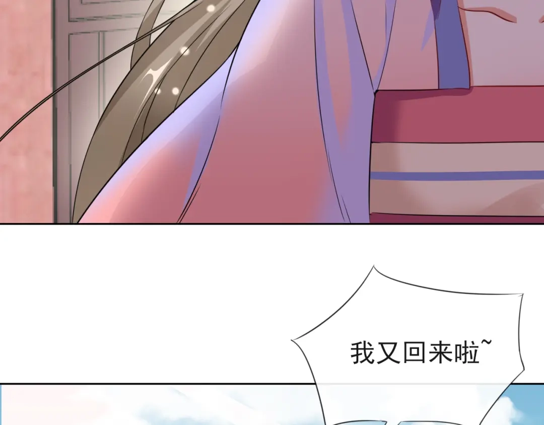 《王妃的成长攻略》1.07 母亲的威严 第78页