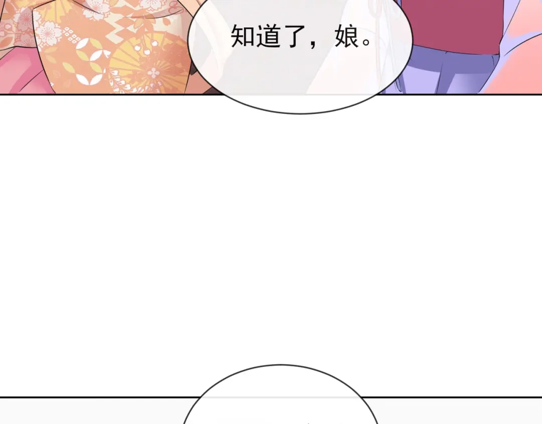 《王妃的成长攻略》1.07 母亲的威严 第61页